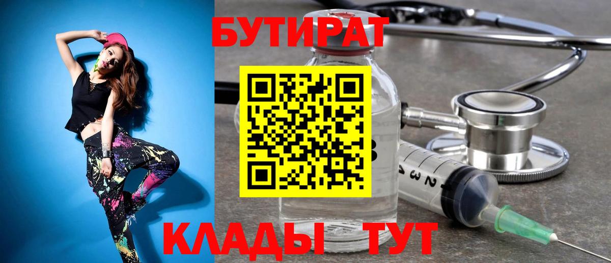 БУТИРАТ буратино  Вход с VPN  БУТИРАТ  Кисловодск 