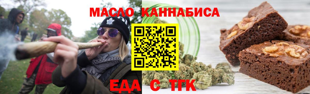 Еда ТГК марихуана Кисловодск