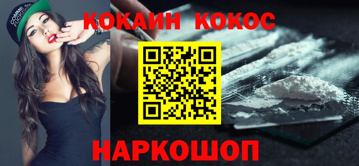 Кокаин  COCAIN Fish Scale  Вход с VPN  Кисловодск 