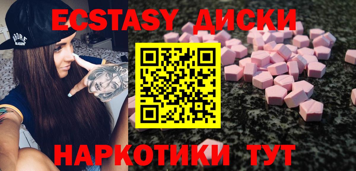 Ecstasy ешки Кисловодск