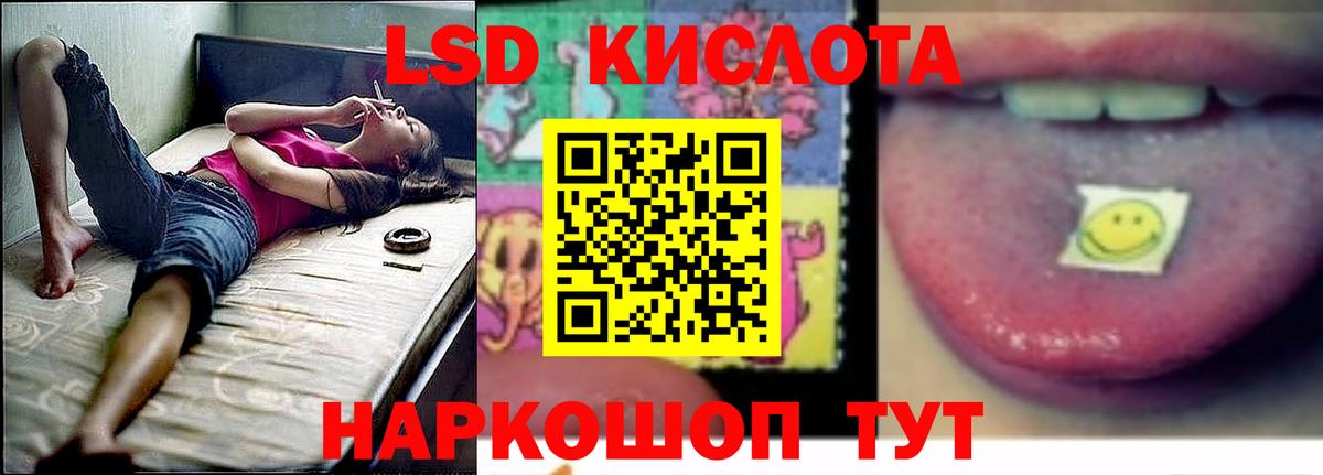 ЛСД экстази кислота Кисловодск