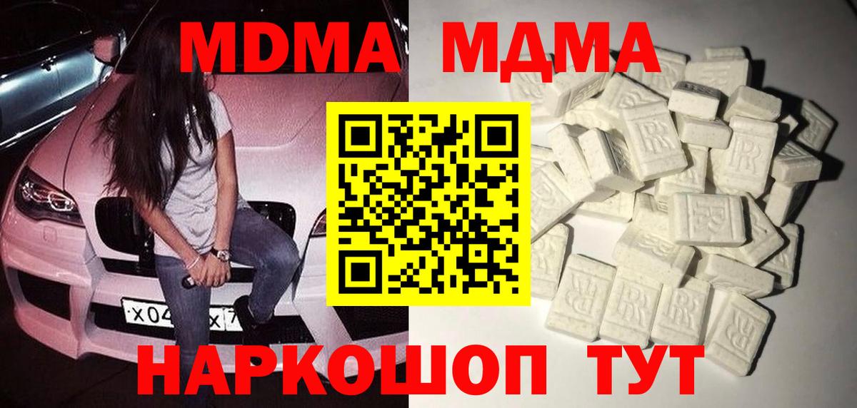 МДМА кристаллы  MDMA Molly  МДМА  Кисловодск  Вход с VPN 