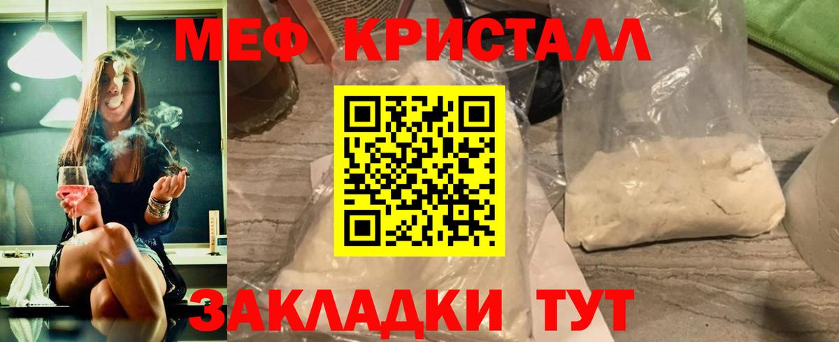 МЕФ кристаллы Кисловодск
