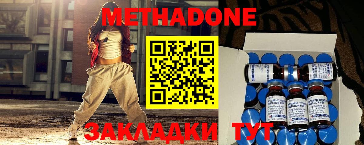 МЕТАДОН кристалл Кисловодск